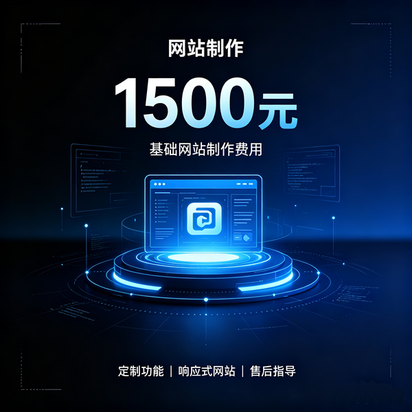网站制作