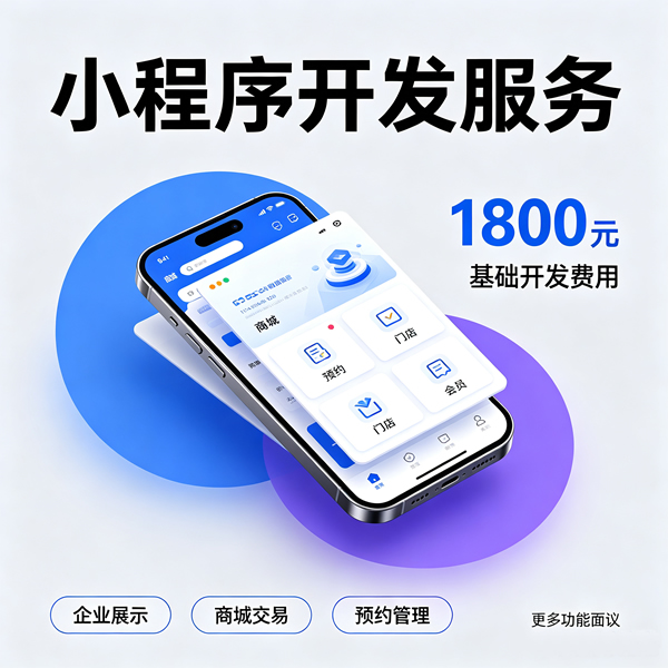 小程序开发