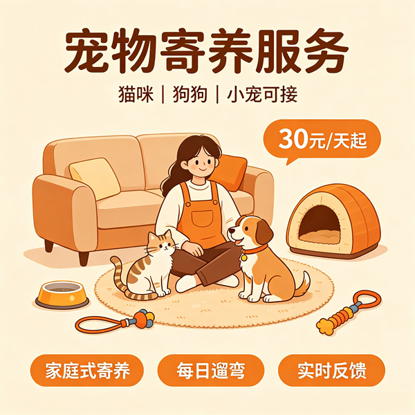 宠物寄养