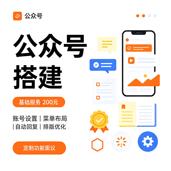 公众号搭建