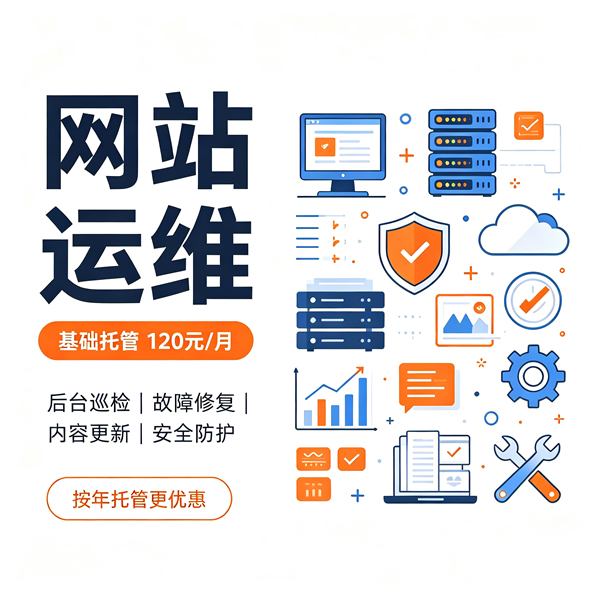 网站运维